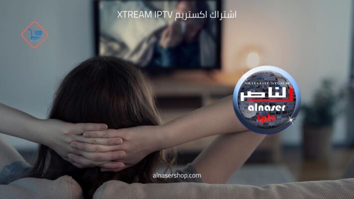 اشتراك اكستريم xtream iptv