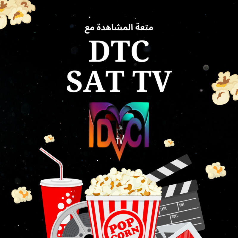دليلك الشامل لـ DTC Sat TV | متجر الناصر DTC Sat TV