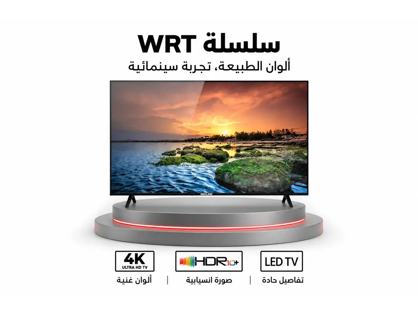 سلسلة شاشات ريد لاين WRT