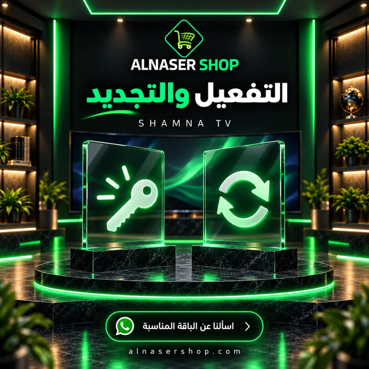 تصميم توضيحي لتفعيل وتجديد اشتراك شامنا