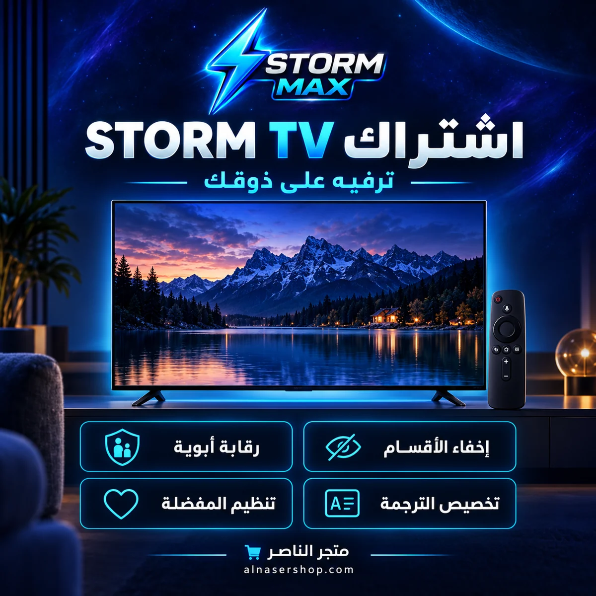 اشتراك STORM TV مع ميزات الرقابة الأبوية وتنظيم المفضلة وتخصيص الترجمة