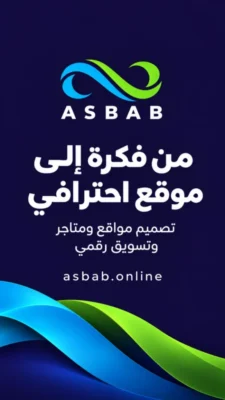asbab